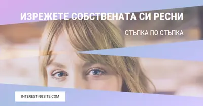 Изрежете свой собствен ресни purple modern-bold