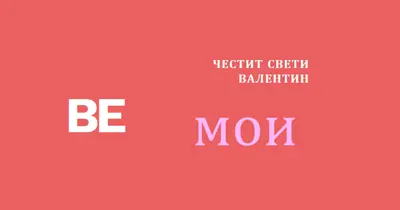 Да бъдеш или да не бъдеш red modern-simple