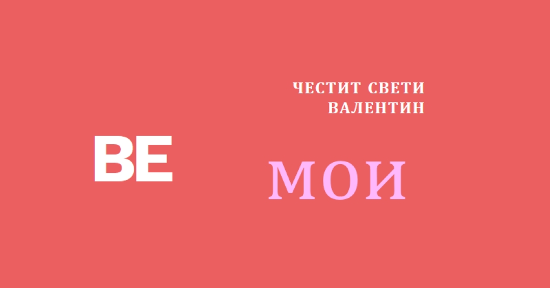 Да бъдеш или да не бъдеш red modern-simple