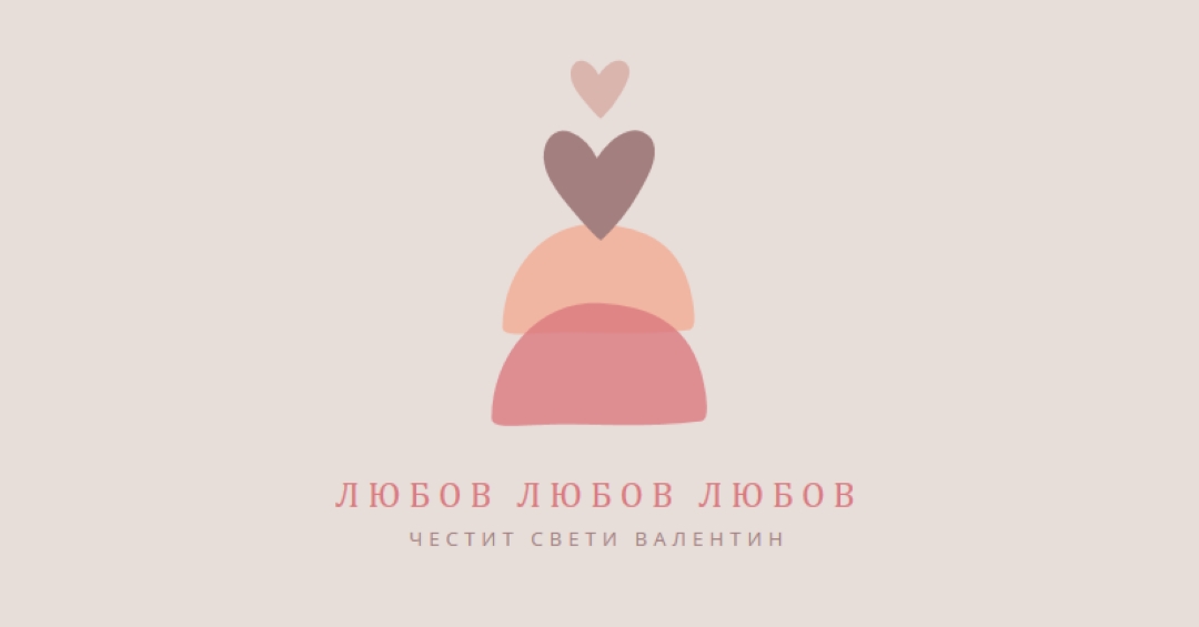 Затопляне на сърцето gray organic-simple