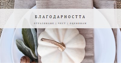 Чувства се благословен gray modern-simple