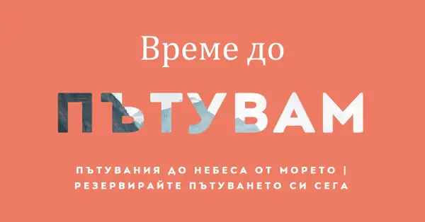 Вашето приключение ви очаква orange modern-bold