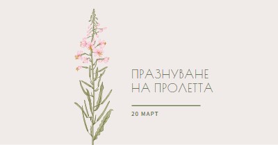 Празнуване на пролетта white vintage-botanical