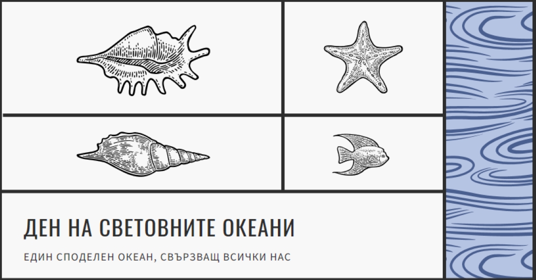 Честит ден на океаните в света white vintage-retro