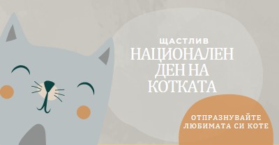 Честит национален ден на котката gray organic-simple