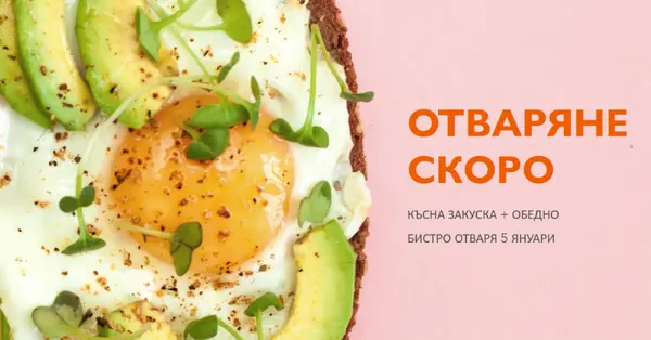 Време за късна закуска pink modern-bold