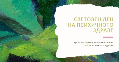 Свеите сега green organic-simple