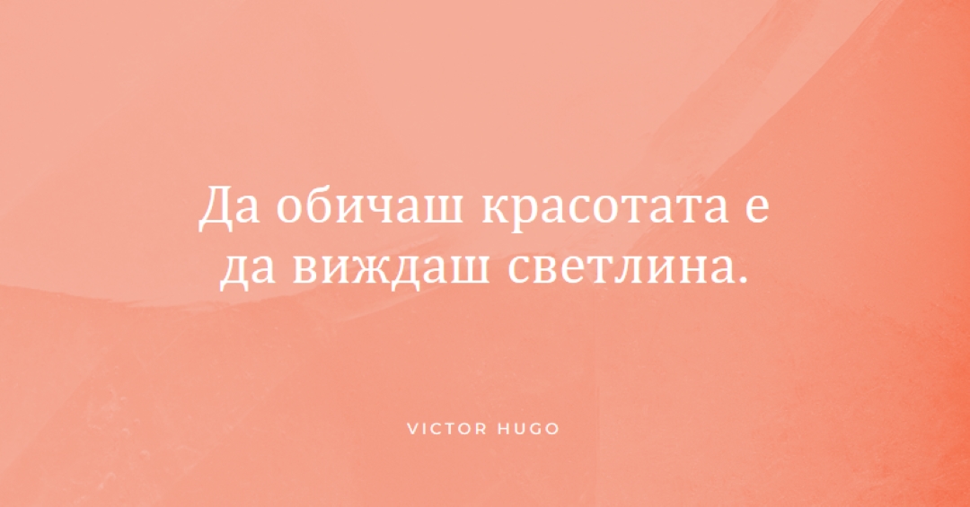 Любов, красота и светлина pink modern-simple