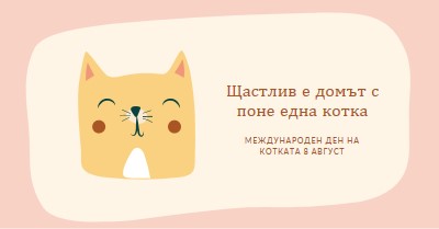 Котето е наред pink whimsical-color-block