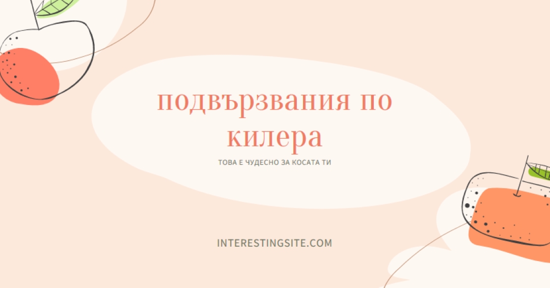 Здрава коса от дома pink whimsical-line