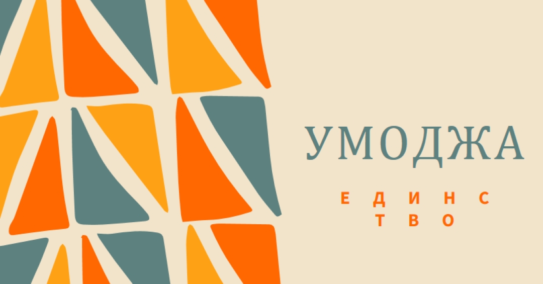 Празнуваща Умоя brown whimsical-color-block