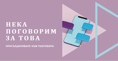 Започване на разговор purple modern-geometric-&-linear