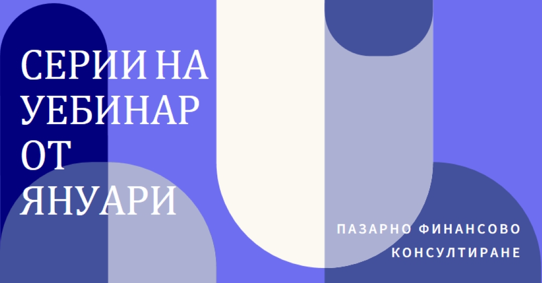 Серии на уебинар от януари blue modern-bold