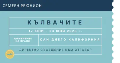 Билет до събирането blue modern-bold