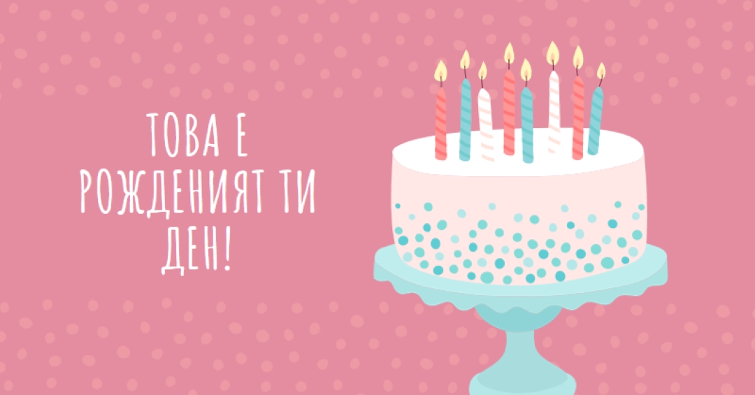 Сладки петна pink whimsical-color-block