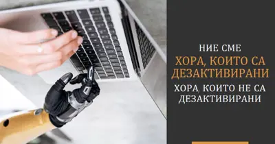 Хора с осведоменост за уврежданията gray modern-simple