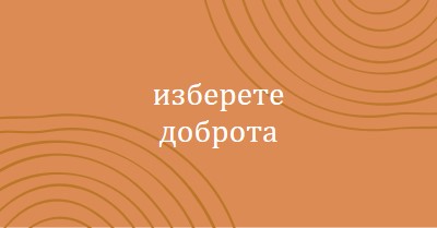 Моите почитания orange organic-simple