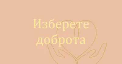 Сърдечна линия orange organic-simple