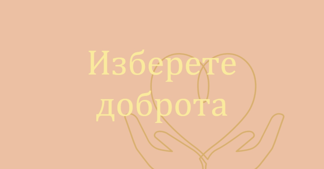 Сърдечна линия orange organic-simple