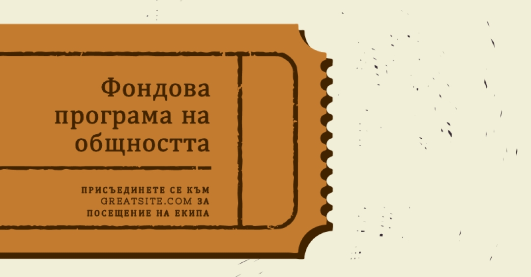 Голям билет brown vintage-retro