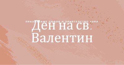 О, скъпи мой, pink organic-boho