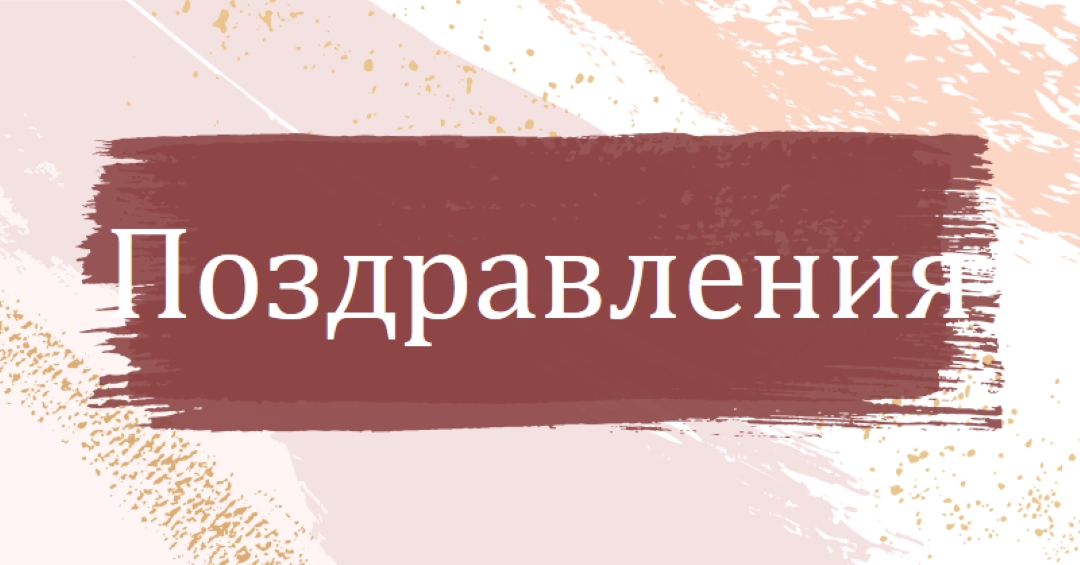 Прости поздравления pink organic-simple