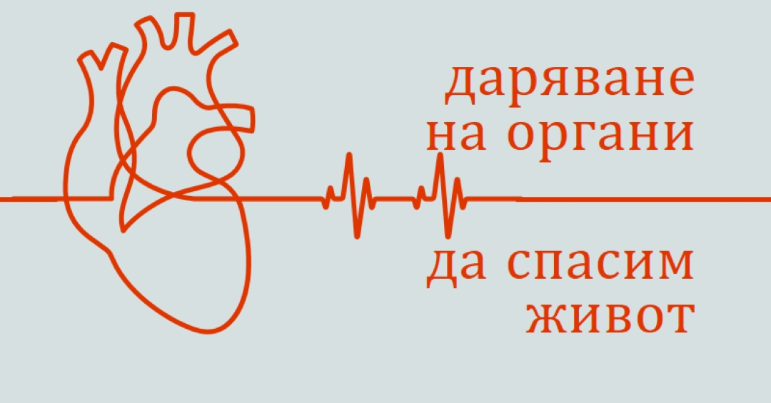 Станете донор на органи blue whimsical-line