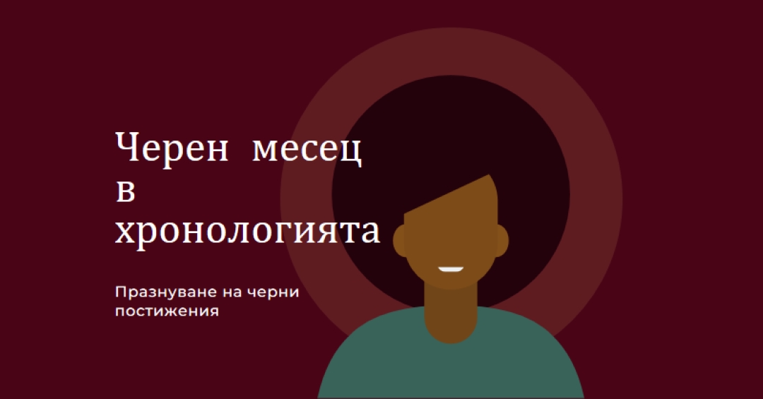 Честване на месеца на черната история red modern-color-block