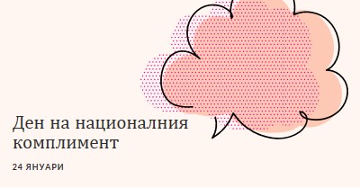 Прасковено мехурче pink whimsical-line