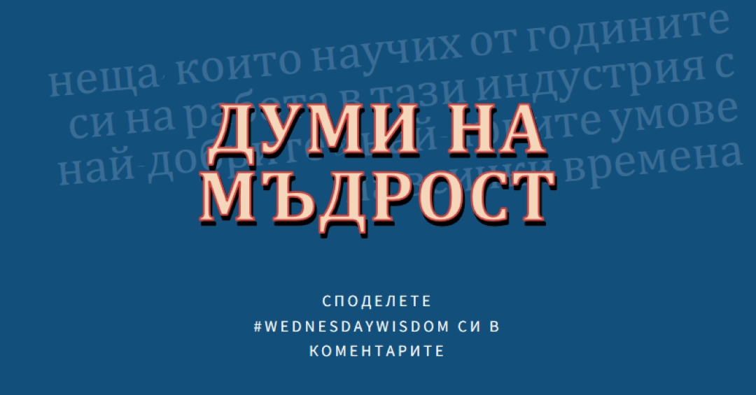 Word на мъдрото blue modern-simple