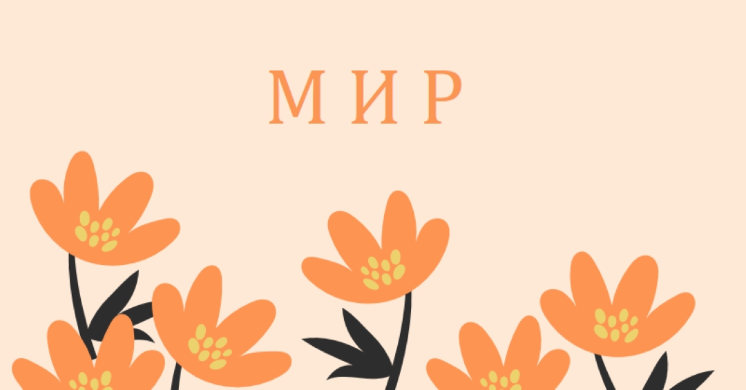 Тих период от време orange organic-simple