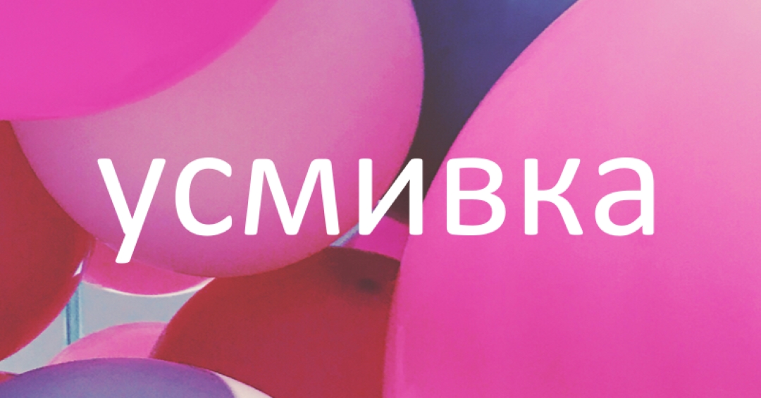 Всички усмивки pink modern-bold