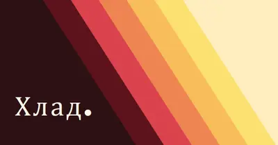 Ивица на хайп brown vintage-retro