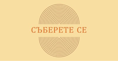 Съединяване на сили yellow vintage-retro