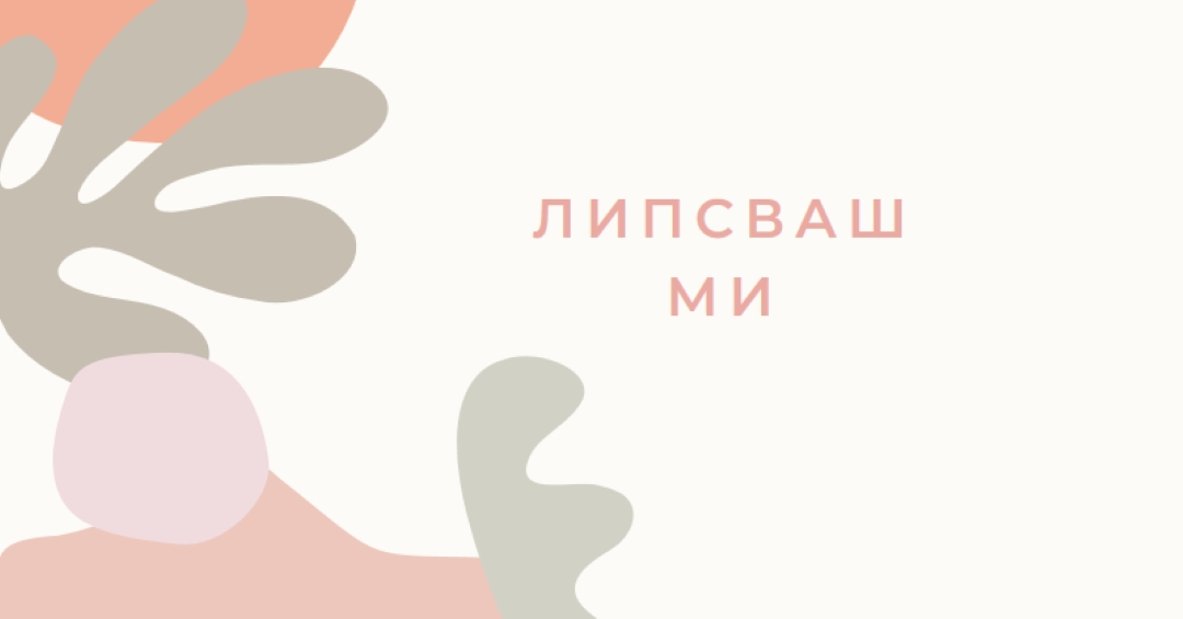 В съзнанието ми orange organic-boho