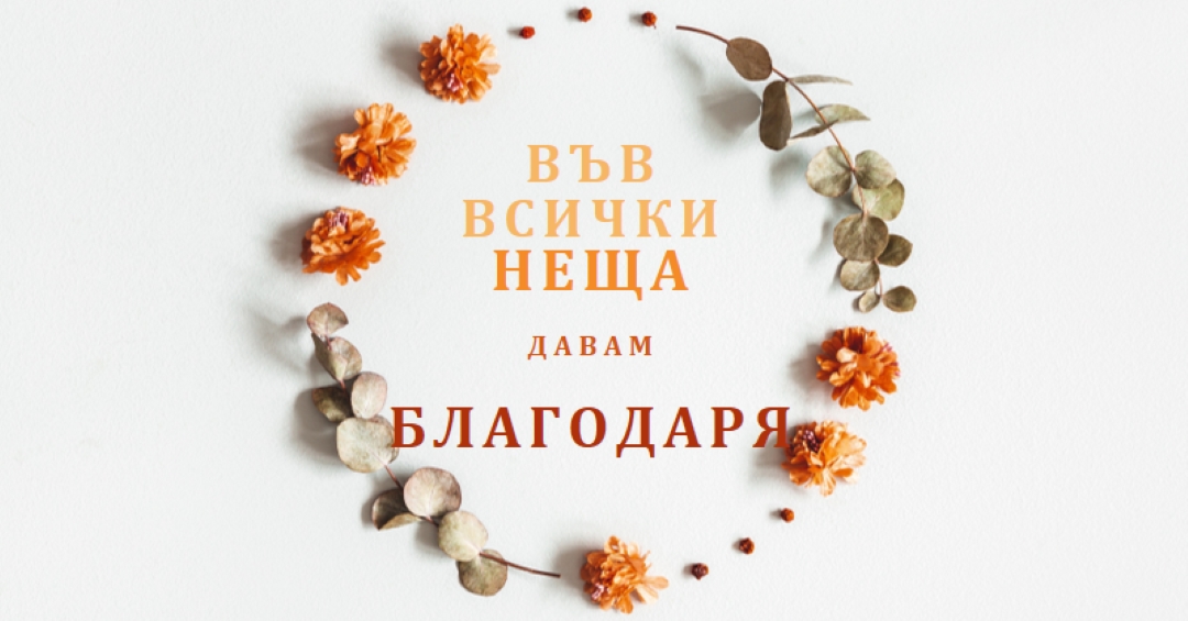 Във всички неща, благодаря gray modern-simple