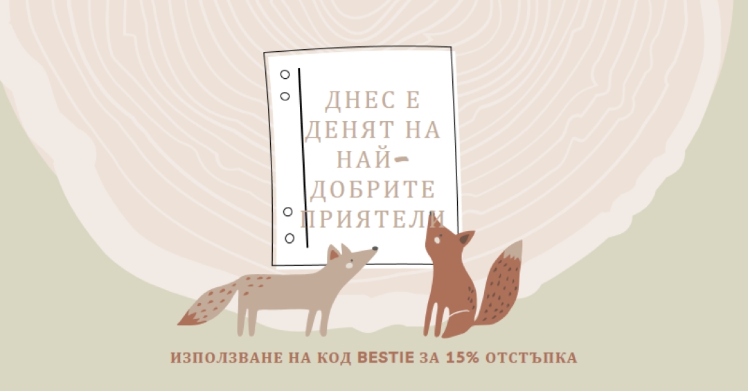 Приятел наистина brown whimsical-color-block