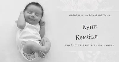 Обявяване на раждането на gray modern-simple