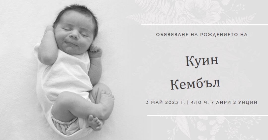 Обявяване на раждането на gray modern-simple