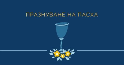 Празнуване на пасха blue whimsical-color-block