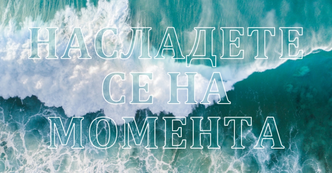 Насладете се на момента blue modern-simple