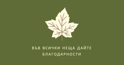 Отношение на благодарност green modern-simple