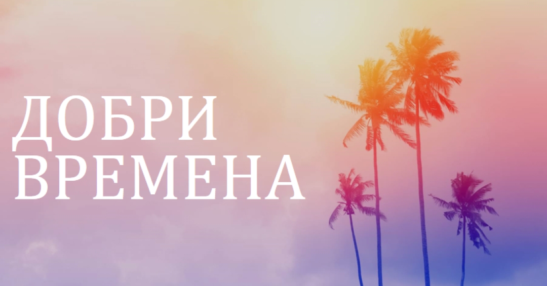 Блясък на залеза purple modern-bold