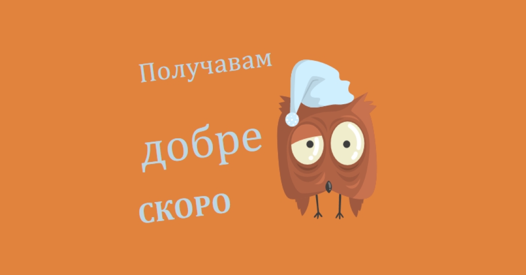 Чувствай се по-добре скоро приятелю orange whimsical-color-block