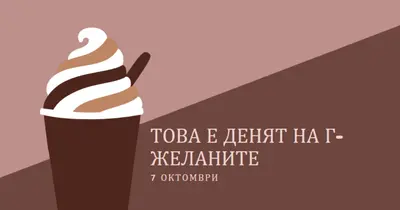 Празнувайте с една глътка brown modern-color-block