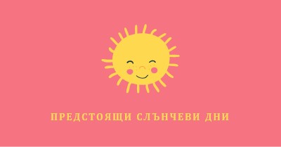 Слънчев щат pink vintage-retro