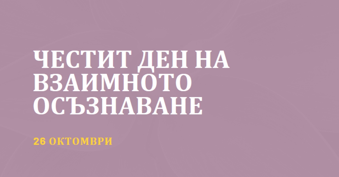 Честит ден на информираността на Интерсекс purple modern-bold