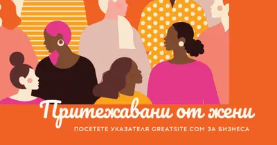 Чудните жени orange modern-color-block