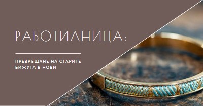 Уоркшоп за бижута brown organic-simple