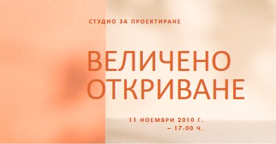 "Обратимо стартиране" orange modern-bold